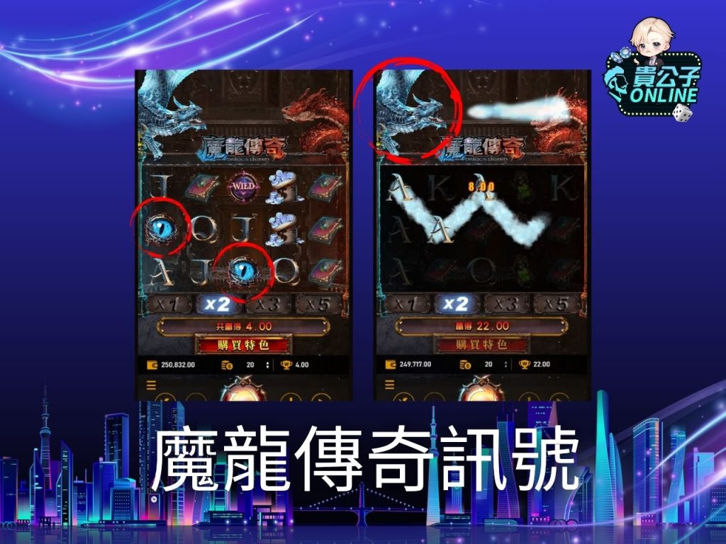 老虎機遊戲 貴公子online 魔龍傳奇老虎機