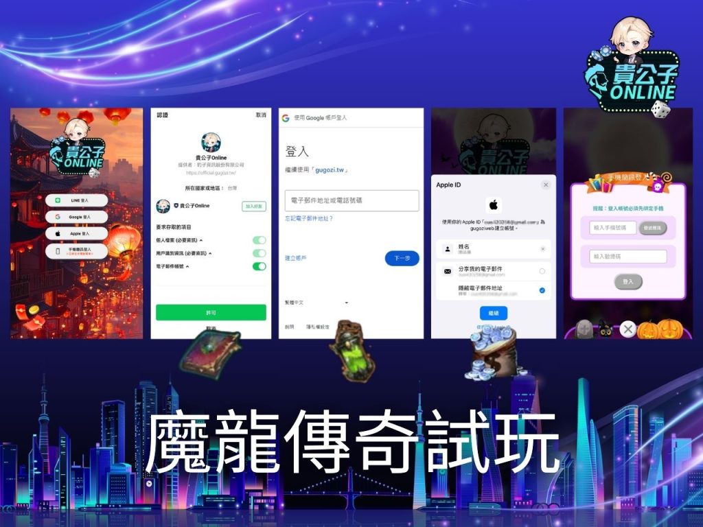 魔龍傳奇老虎機 魔龍傳奇玩法 魔龍傳奇破解