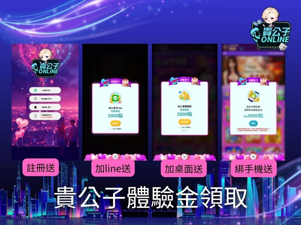 娛樂城體驗金 貴公子兌換碼 娛樂城試玩