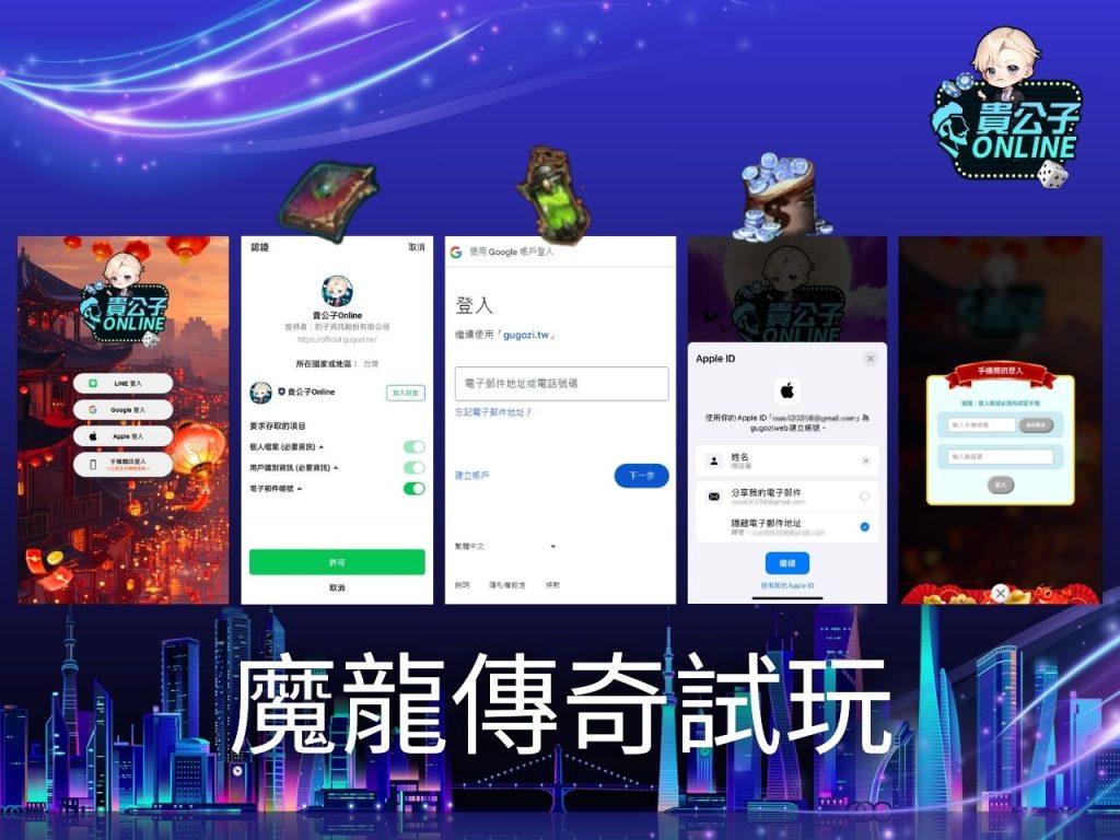 老虎機遊戲 貴公子online 魔龍傳奇老虎機