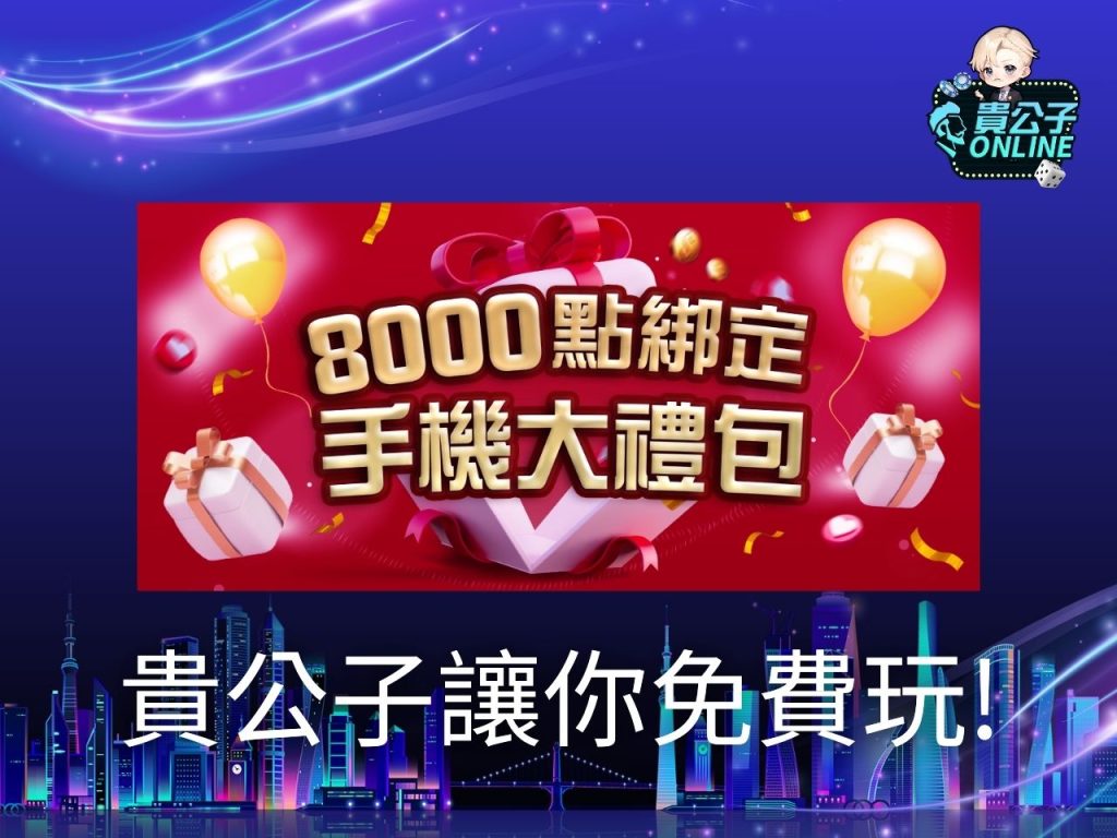 貴公子online 魔龍傳奇老虎機 魔龍傳奇打法