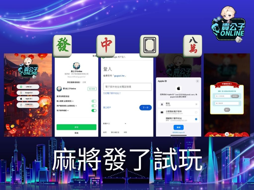 老虎機遊戲 貴公子online 麻將發了老虎機