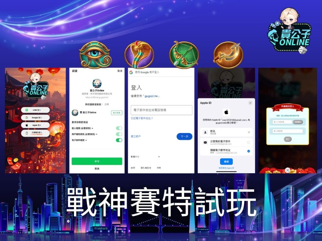 老虎機遊戲 貴公子online 戰神賽特老虎機