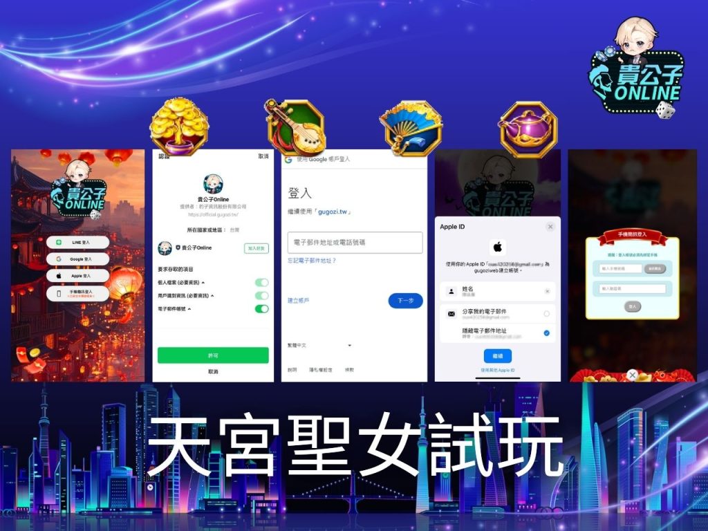 老虎機遊戲 貴公子online 天宮聖女老虎機