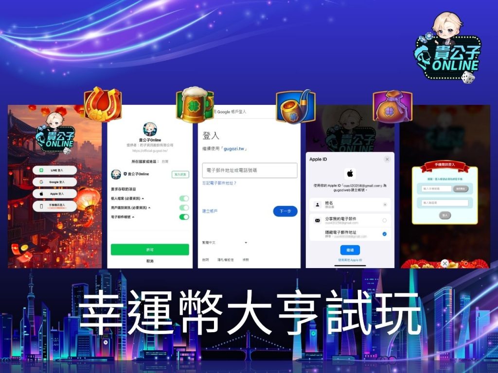 老虎機遊戲 貴公子online 幸運幣大亨老虎機