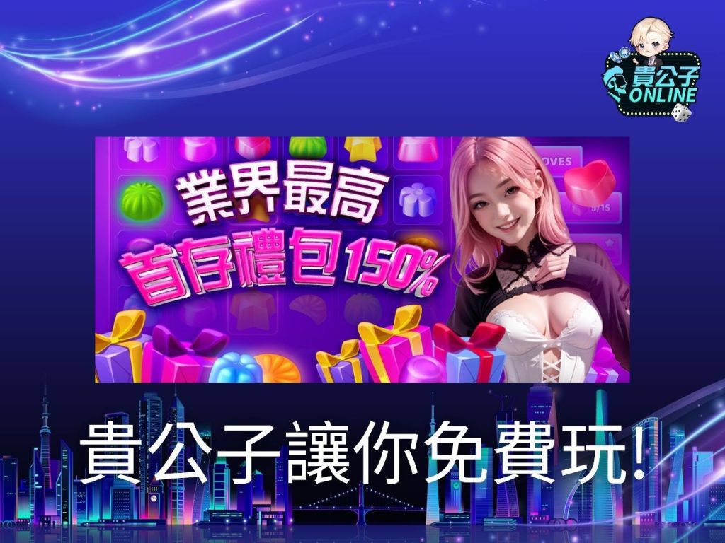 貴公子online 幸運幣大亨老虎機 幸運幣大亨打法