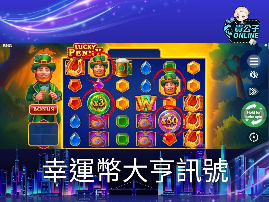 老虎機遊戲 貴公子online 幸運幣大亨老虎機解