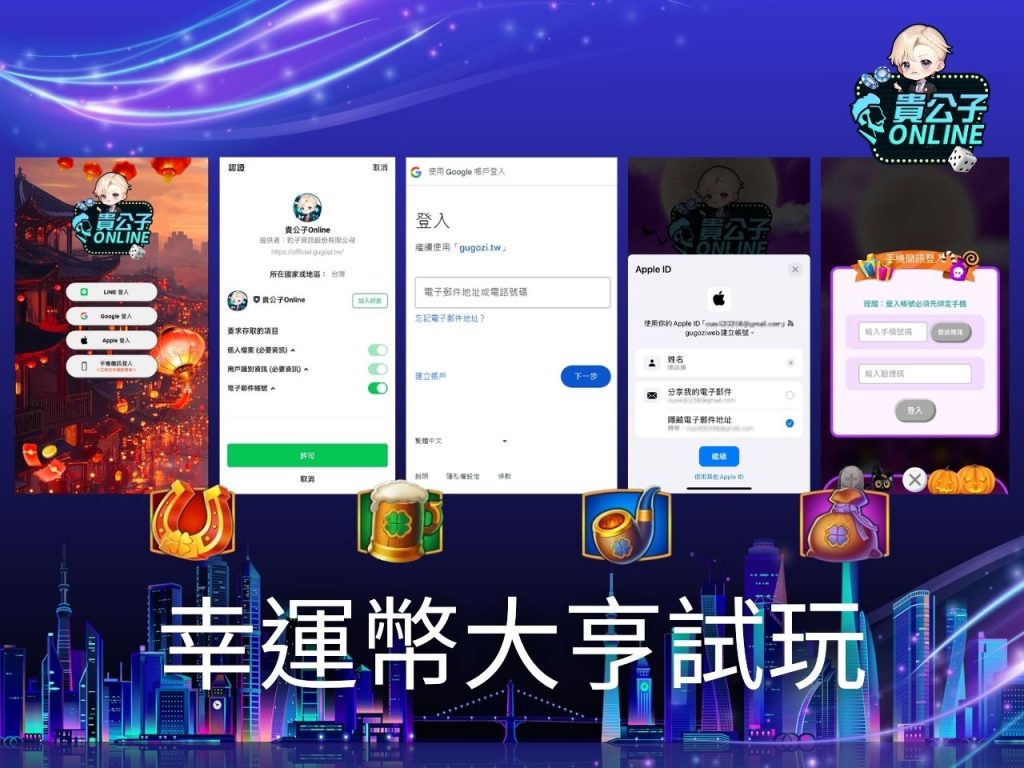 貴公子online 幸運幣大亨老虎機 幸運幣大亨玩法