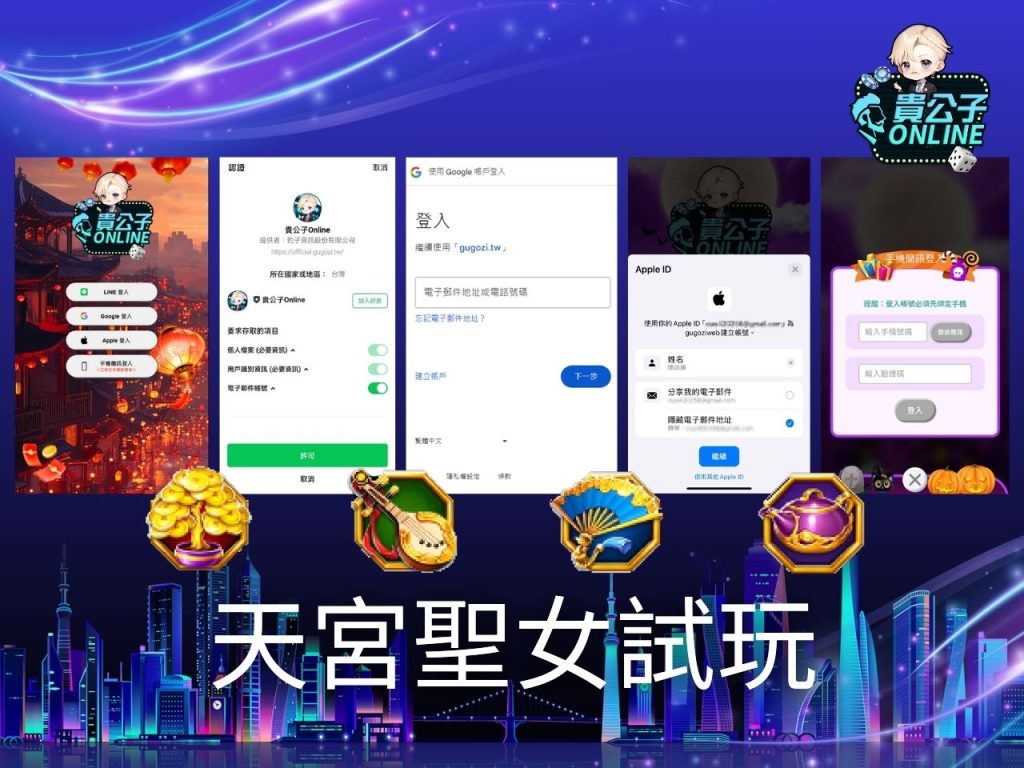 貴公子online 天宮聖女老虎機 天宮聖女玩法