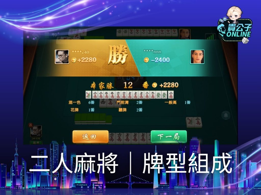 免費麻將遊戲 線上麻將推薦 貴公子online