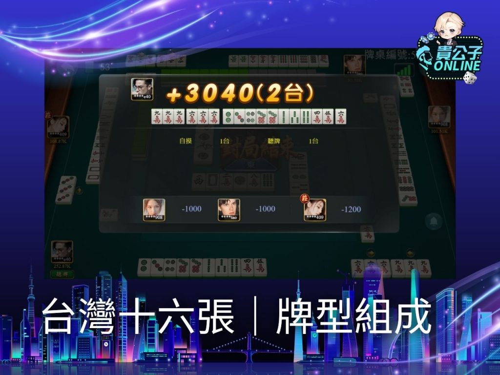 貴公子online 麻將遊戲電腦版 麻將遊戲免費