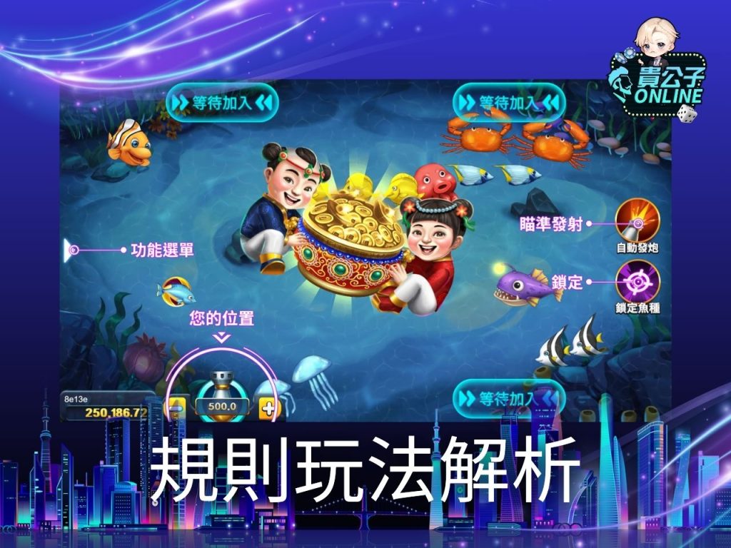 多福福娃試玩 捕魚機遊戲 貴公子Online