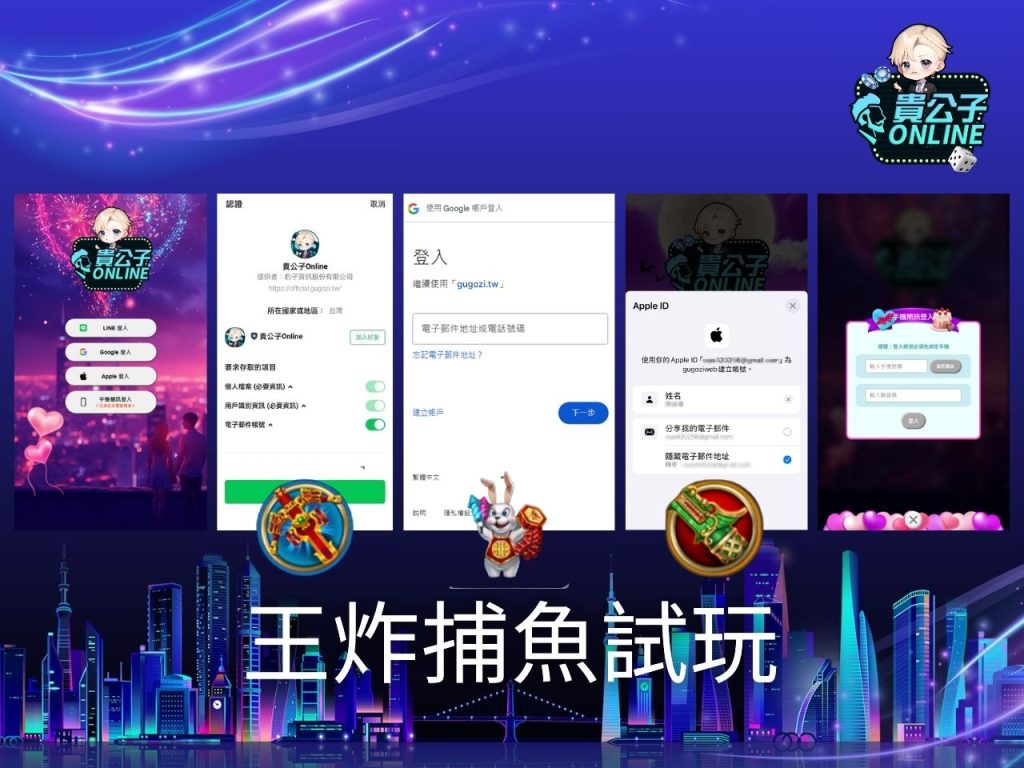 捕魚機攻略 捕魚機試玩 電子捕魚機