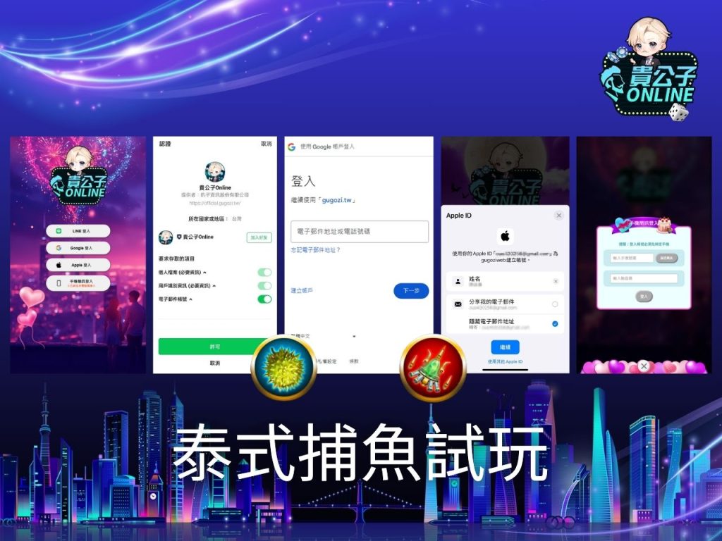 捕魚機攻略 捕魚機試玩 電子捕魚機