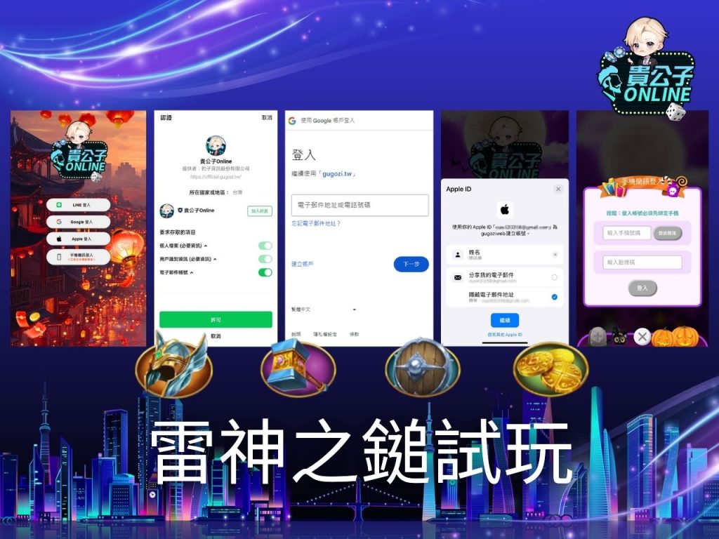 貴公子online 雷神之鎚老虎機 雷神之鎚玩法
