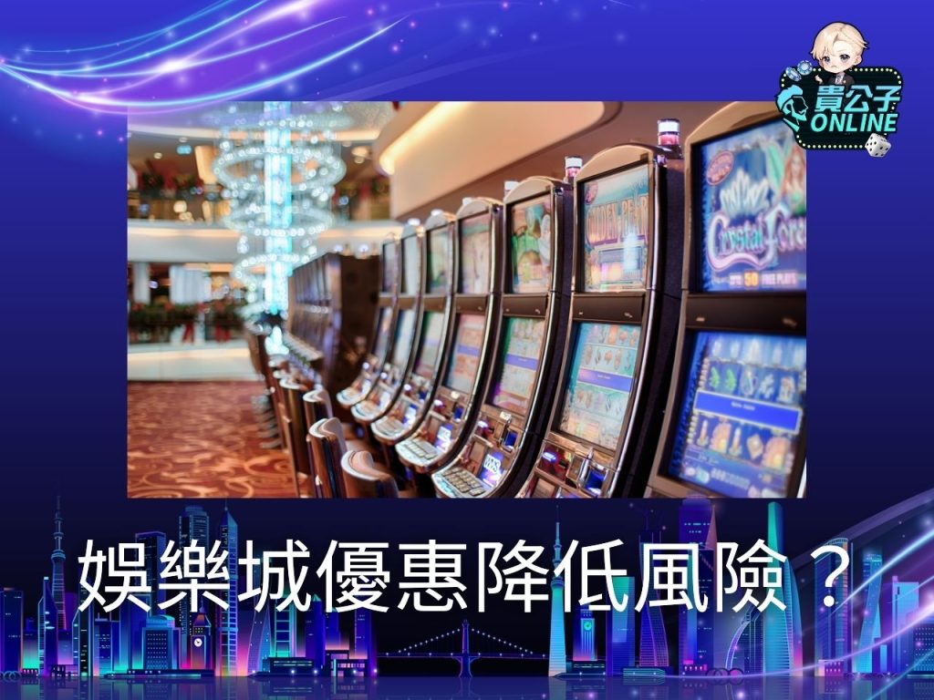 娛樂城體驗金 娛樂城試玩 貴公子Online