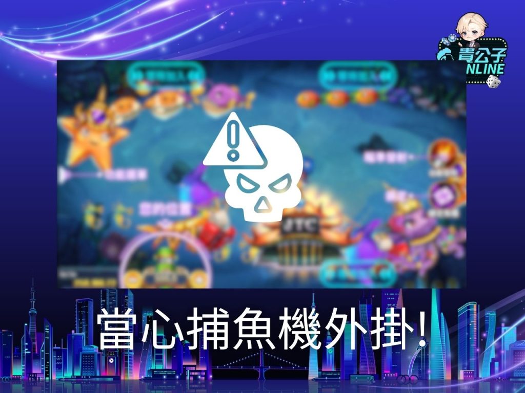 捕魚機台 捕魚機外掛 捕魚遊戲換現金
