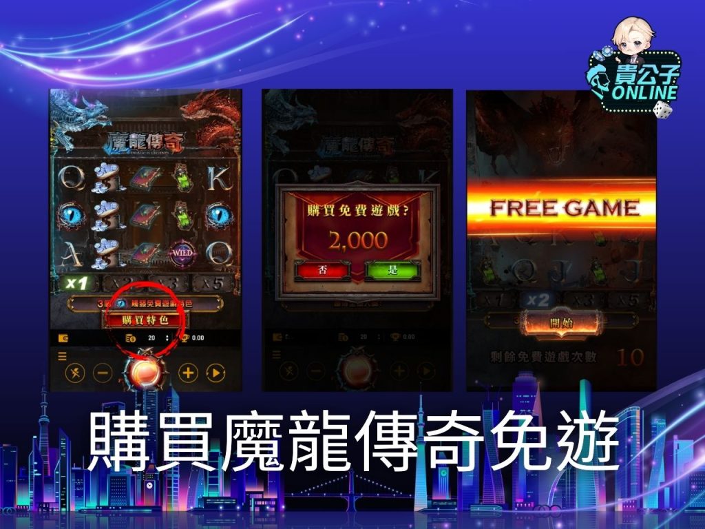 老虎機遊戲 貴公子online 老虎機攻略