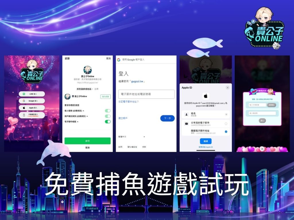 捕魚遊戲推薦 貴公子online捕魚機 娛樂城體驗金