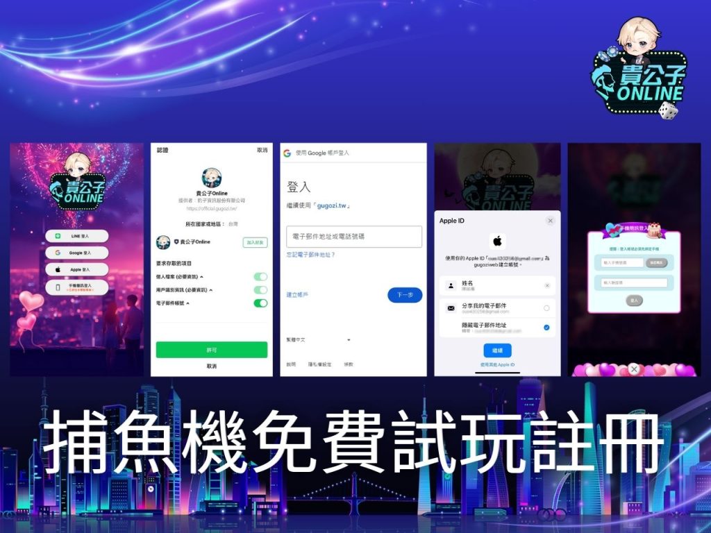 捕魚機試玩 電子捕魚機 貴公子娛樂城