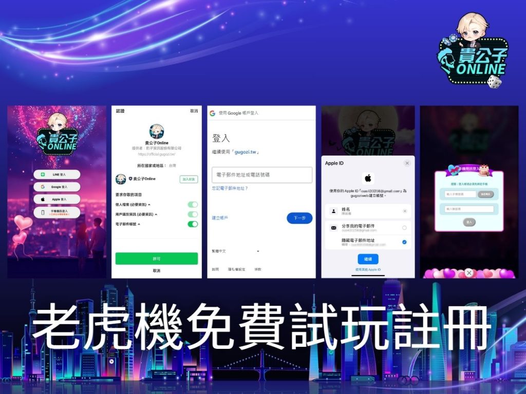 老虎機試玩 電子老虎機 貴公子娛樂城
