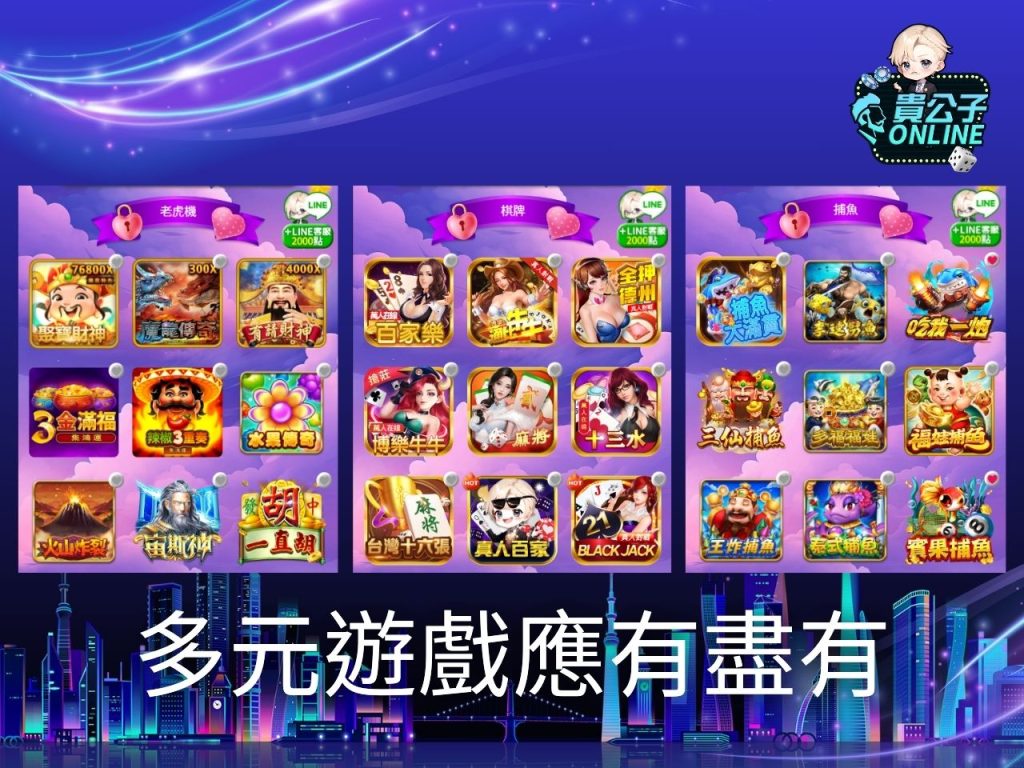 貴公子娛樂城 貴公子Online 娛樂城體驗金