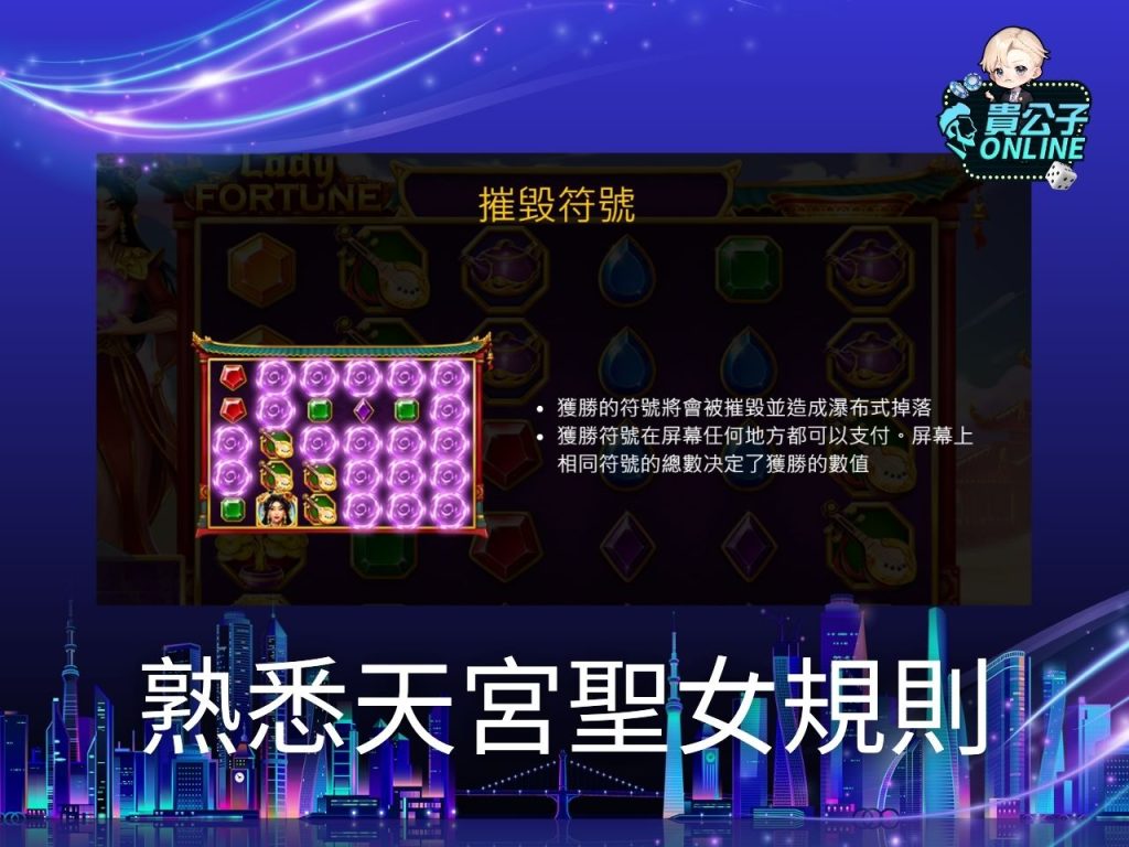 天宮聖女試玩 天宮聖女訊號 老虎機遊戲