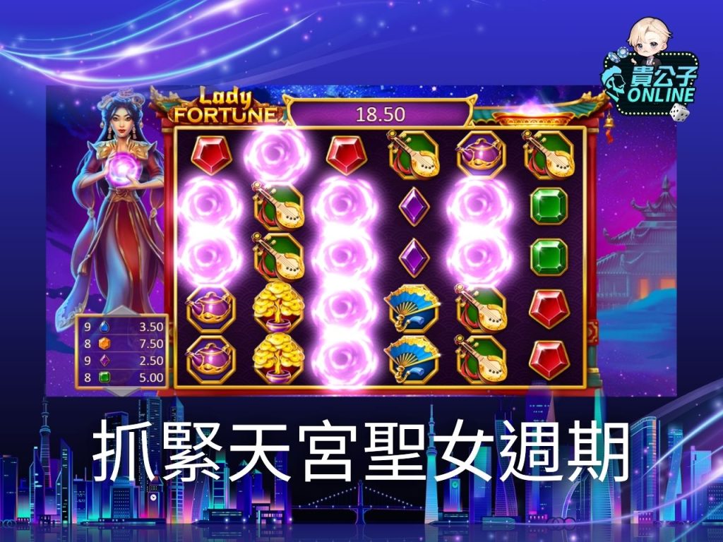 天宮聖女訊號 老虎機遊戲 貴公子online