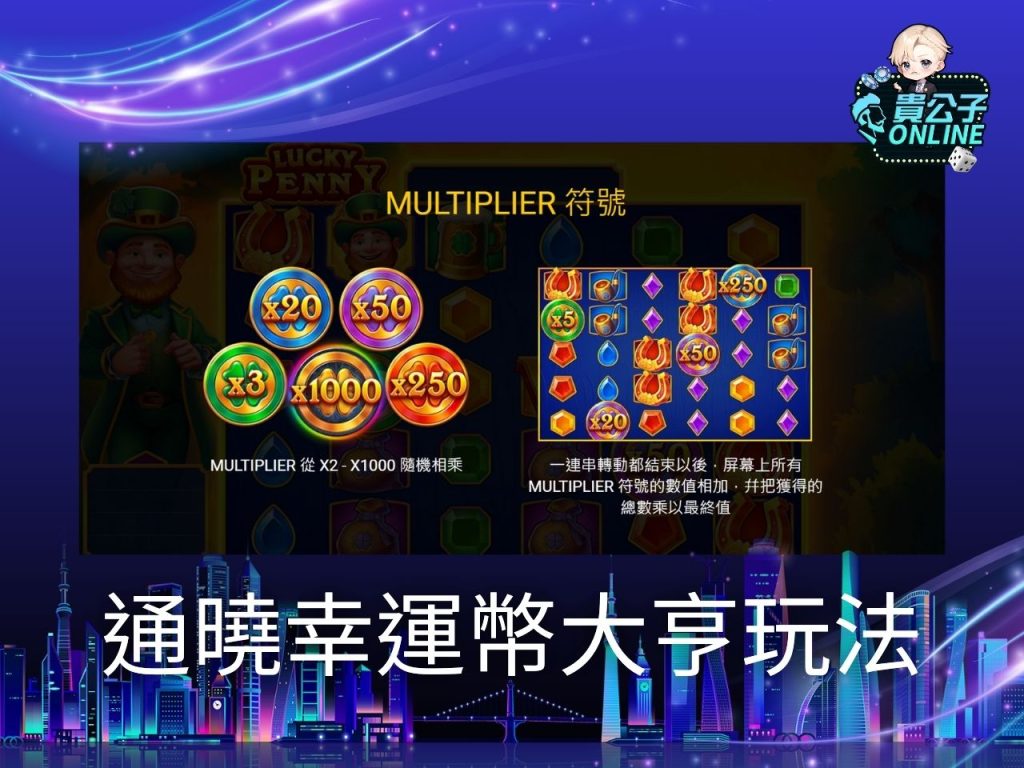 幸運幣大亨試玩 幸運幣大亨訊號 老虎機遊戲