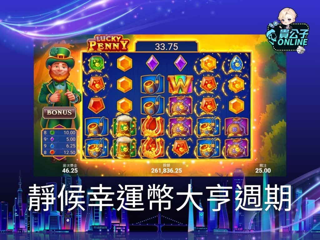 幸運幣大亨訊號 老虎機遊戲 貴公子online