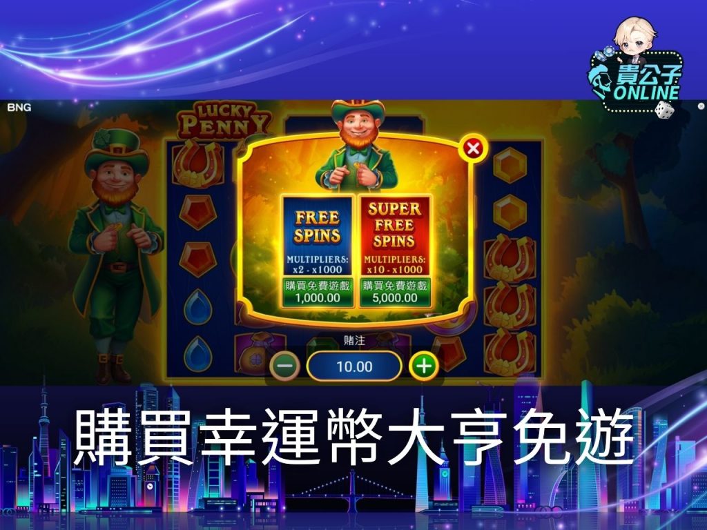 老虎機遊戲 貴公子online 老虎機攻略