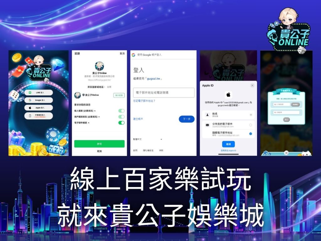 貴公子娛樂城 娛樂城百家樂 真人百家樂