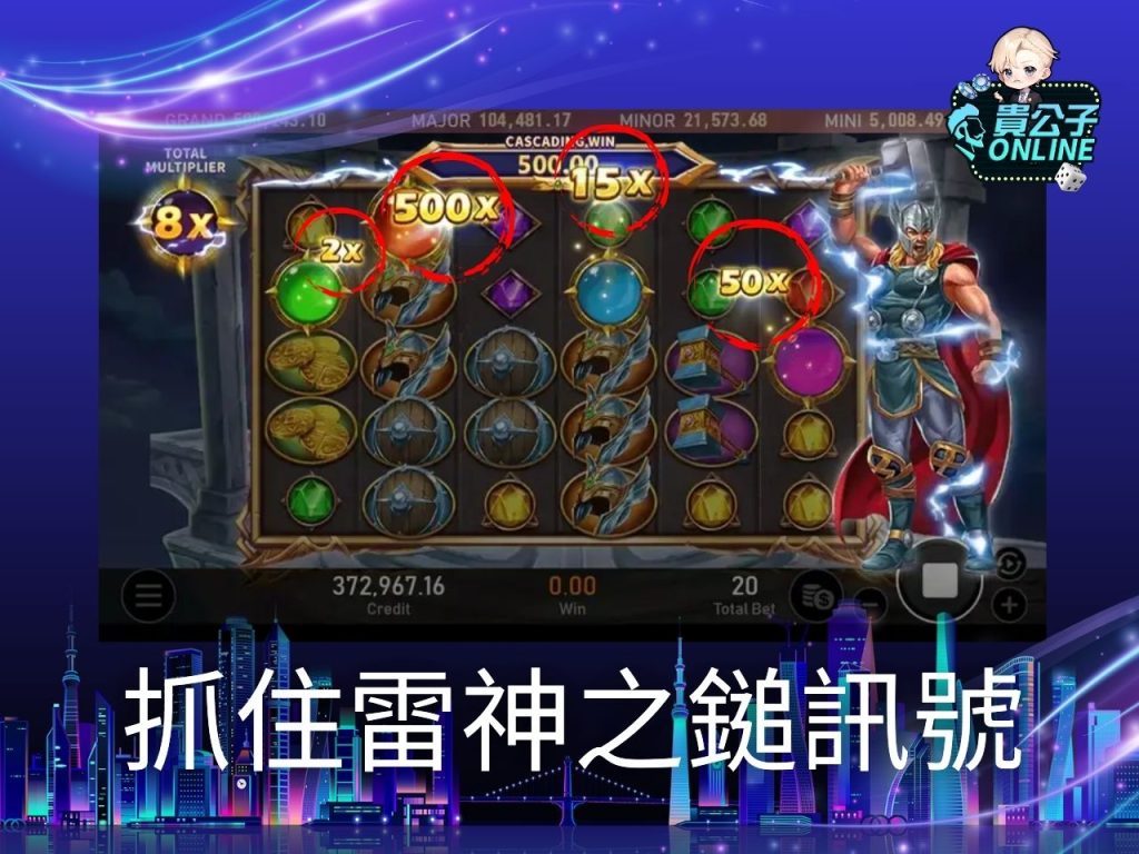 貴公子online 老虎機攻略 老虎機試玩