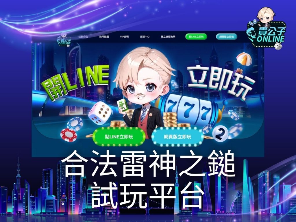 雷神之鎚試玩 老虎機遊戲 貴公子娛樂城