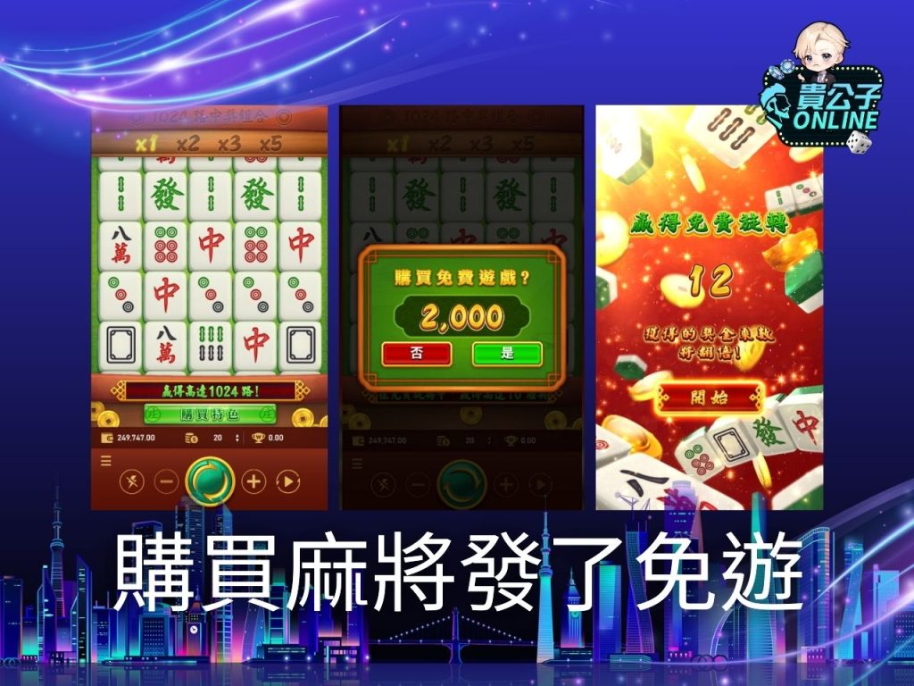 老虎機遊戲 貴公子online 老虎機攻略