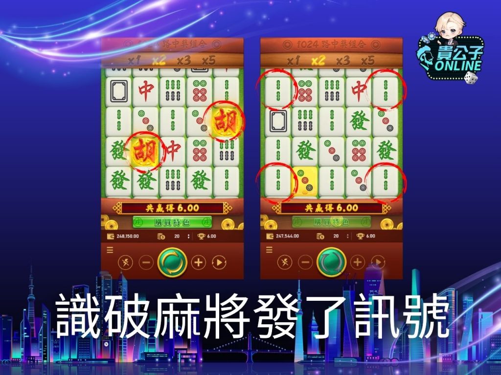 貴公子online 老虎機攻略 老虎機試玩