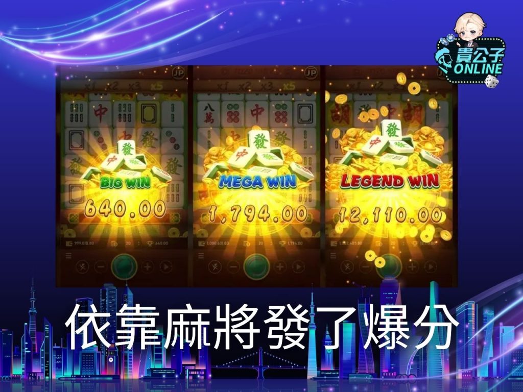 老虎機攻略 老虎機試玩 電子老虎機