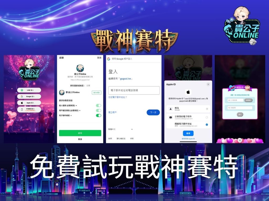 老虎機遊戲 貴公子娛樂城 戰神賽特出金