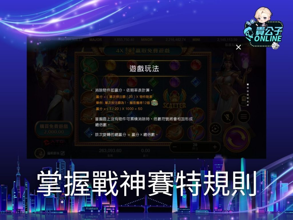 戰神賽特試玩 戰神賽特規則 老虎機遊戲