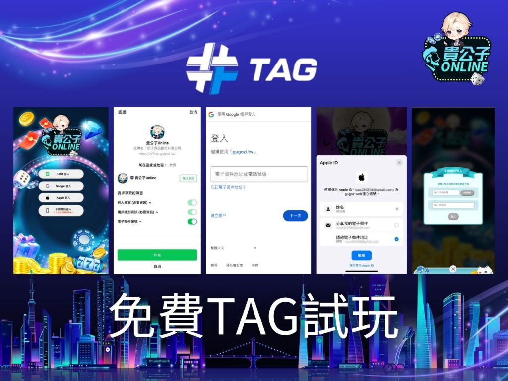 TAG遊戲 TAG電子 老虎機遊戲