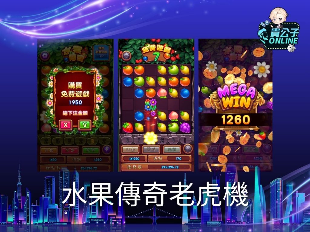 TAG電子 老虎機遊戲 貴公子娛樂城