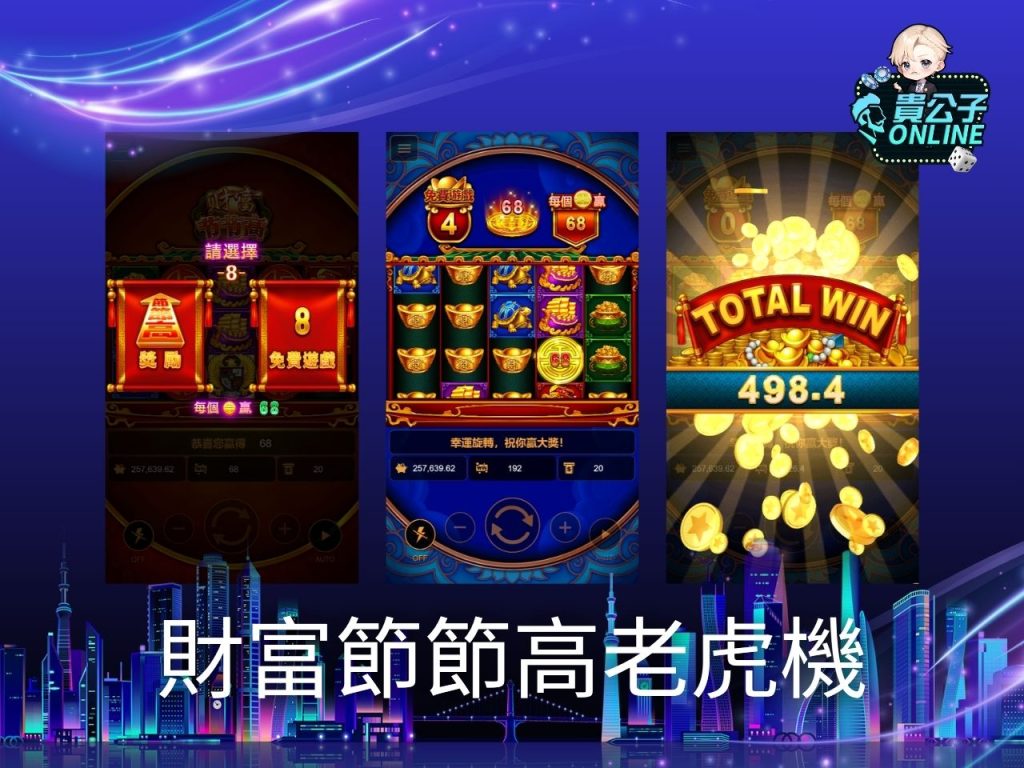 老虎機攻略 老虎機試玩 電子老虎機