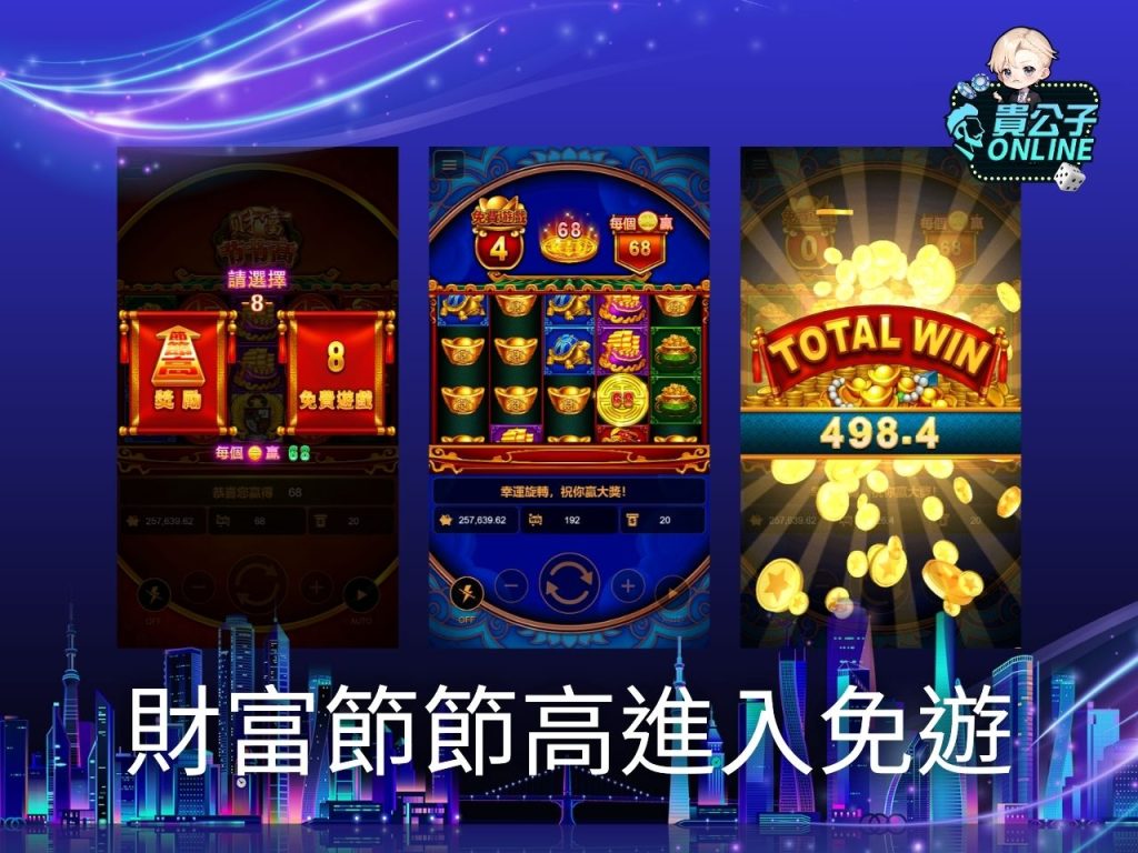 貴公子online 老虎機攻略 老虎機試玩