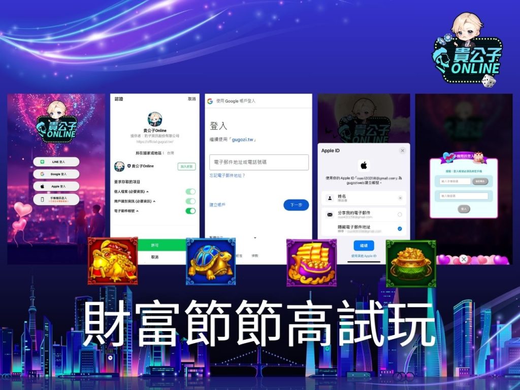 老虎機攻略 老虎機試玩 電子老虎機