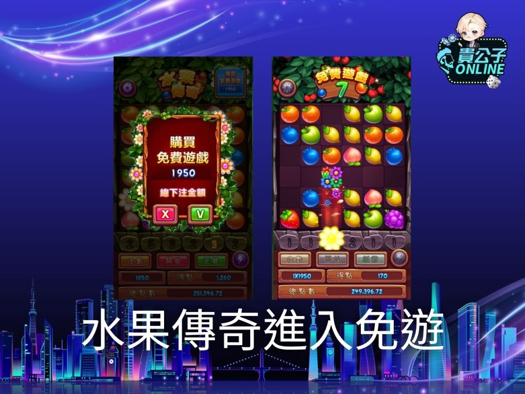 貴公子online 老虎機攻略 老虎機試玩