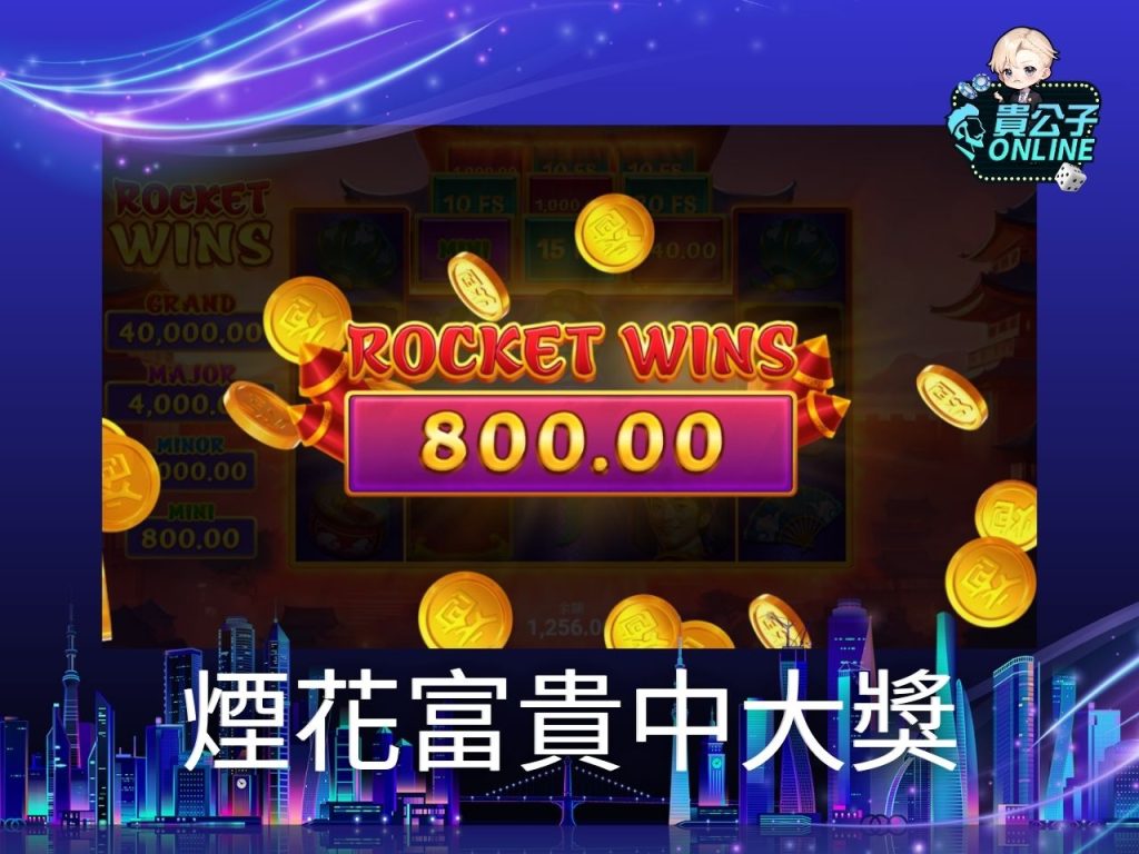 貴公子online 老虎機攻略 老虎機試玩