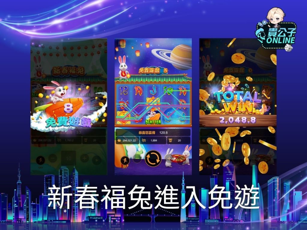 貴公子online 老虎機攻略 老虎機試玩