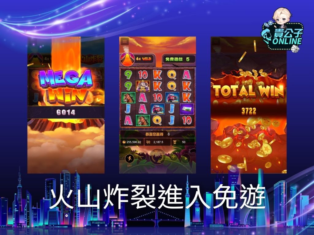 貴公子online 老虎機攻略 老虎機試玩