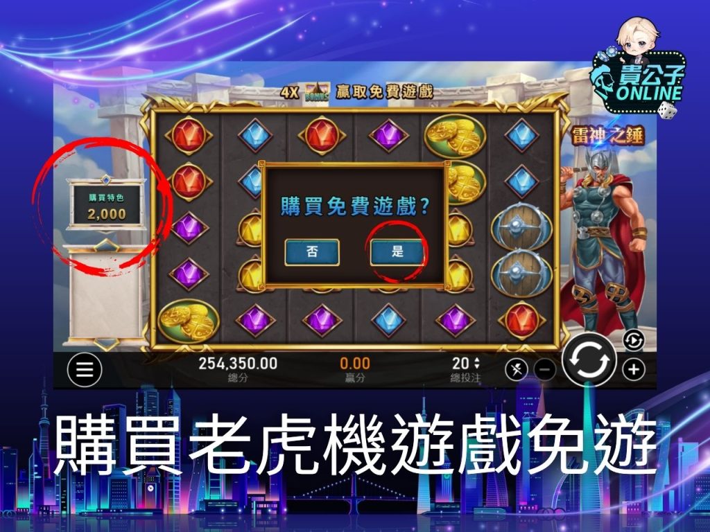 貴公子娛樂城 電子老虎機 老虎機玩法