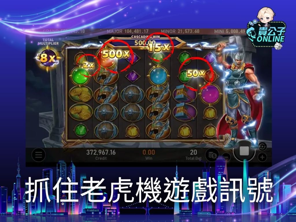 電子老虎機 老虎機玩法 娛樂城老虎機推薦